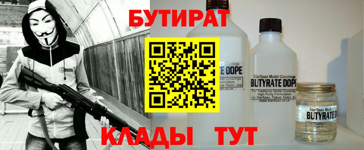 Бутират  Бутират буратино  Вход с VPN  Вятские Поляны 