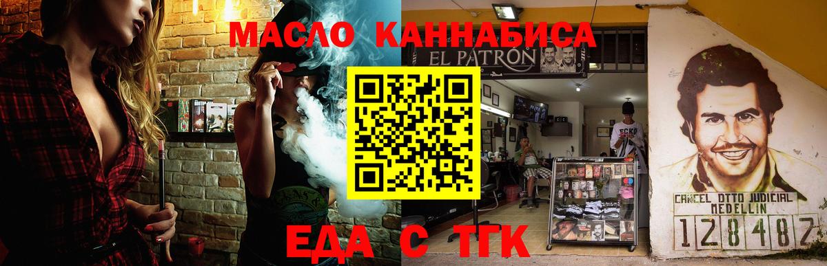 Еда ТГК конопля  Вход с VPN  Вятские Поляны 
