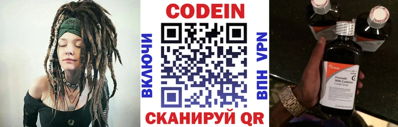 Кодеин Purple Drank  Вятские Поляны 